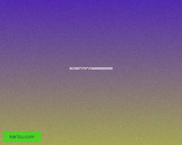 剑网3丐帮在PVP和PVE中的优势解析及其战斗表现分析